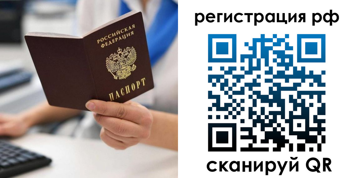 временная регистрация купить в Сердобске