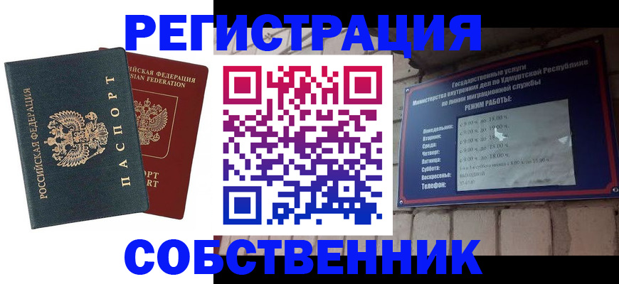 прописка 2025 в Сердобске